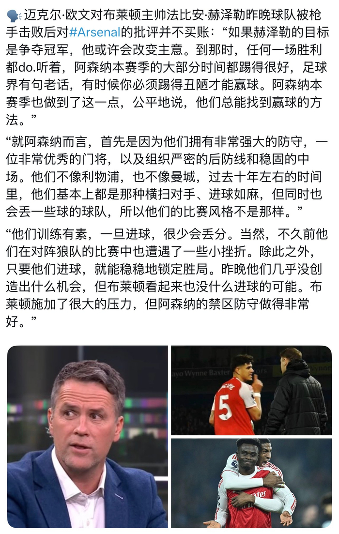 足球直播-欧文表现回归正常引关注|凯里·欧文|阿森纳|布莱顿|体育赛事讨论|利物浦_新浪体育_新浪新闻